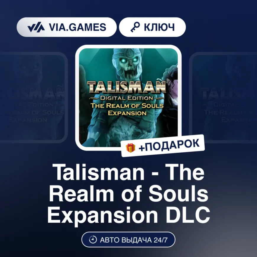 TALISMAN - THE REALM OF SOULS EXPANSION DLC (Steam Ключ) РФ-СНГ-МИР + Подарок