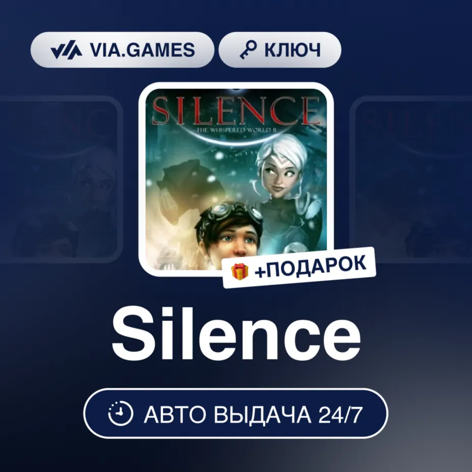 SILENCE (Steam Ключ) РФ-СНГ-МИР + Подарок