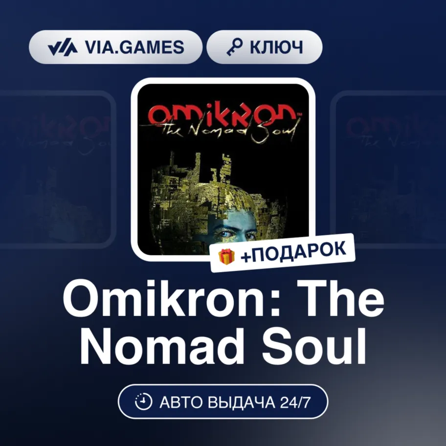 OMIKRON THE NOMAD SOUL (Steam Ключ) РФ-СНГ-МИР + Подарок