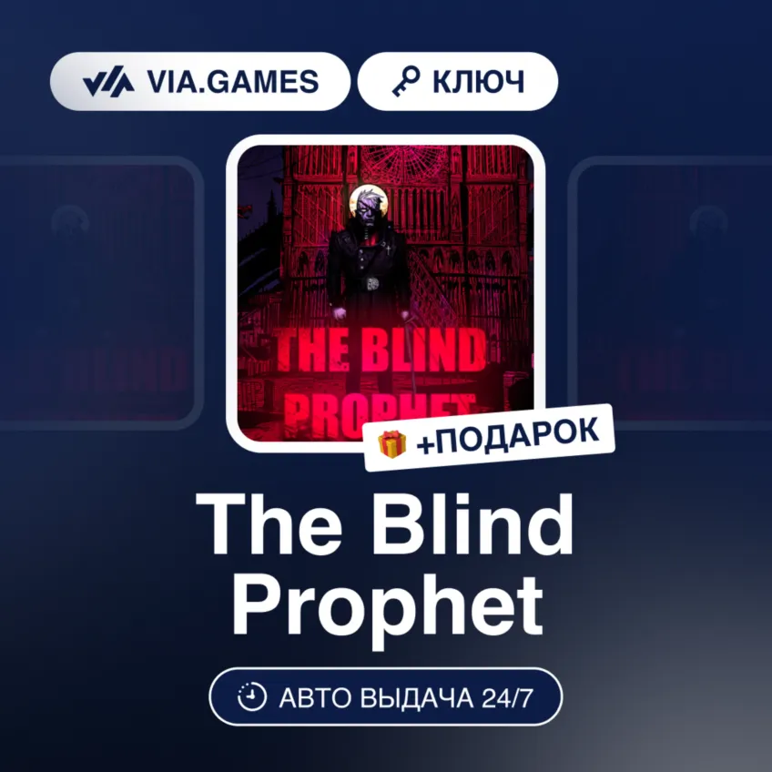THE BLIND PROPHET (Steam Ключ) РФ-СНГ-МИР + Подарок