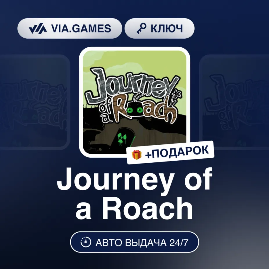 JOURNEY OF A ROACH (Steam Ключ) РФ-СНГ-МИР + Подарок