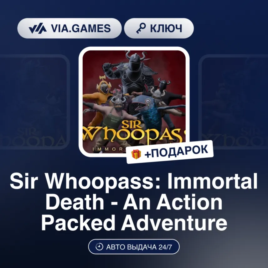 SIR WHOOPASS: IMMORTAL DEATH - AN ACTION PACKED ADVENTURE (Steam Ключ) РФ-СНГ-МИР