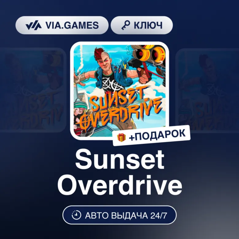 SUNSET OVERDRIVE (Steam Ключ) РФ-СНГ-МИР + Подарок