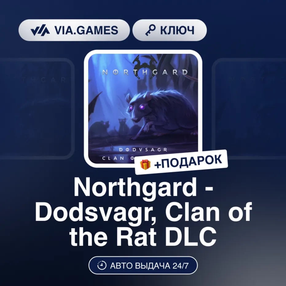 NORTHGARD - DODSVAGR, CLAN OF THE RAT DLC (Steam Ключ) РФ-СНГ-МИР + Подарок