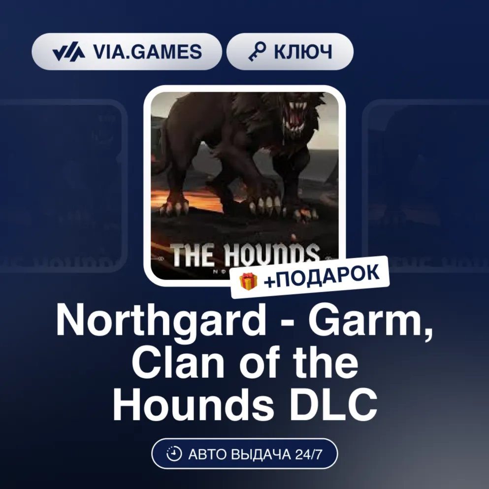 NORTHGARD - GARM, CLAN OF THE HOUNDS DLC (Steam Ключ) РФ-СНГ-МИР + Подарок