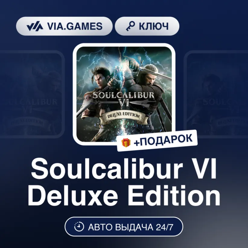 SOULCALIBUR VI Deluxe Edition (Steam Ключ) РФ-СНГ-МИР + ПОДАРОК