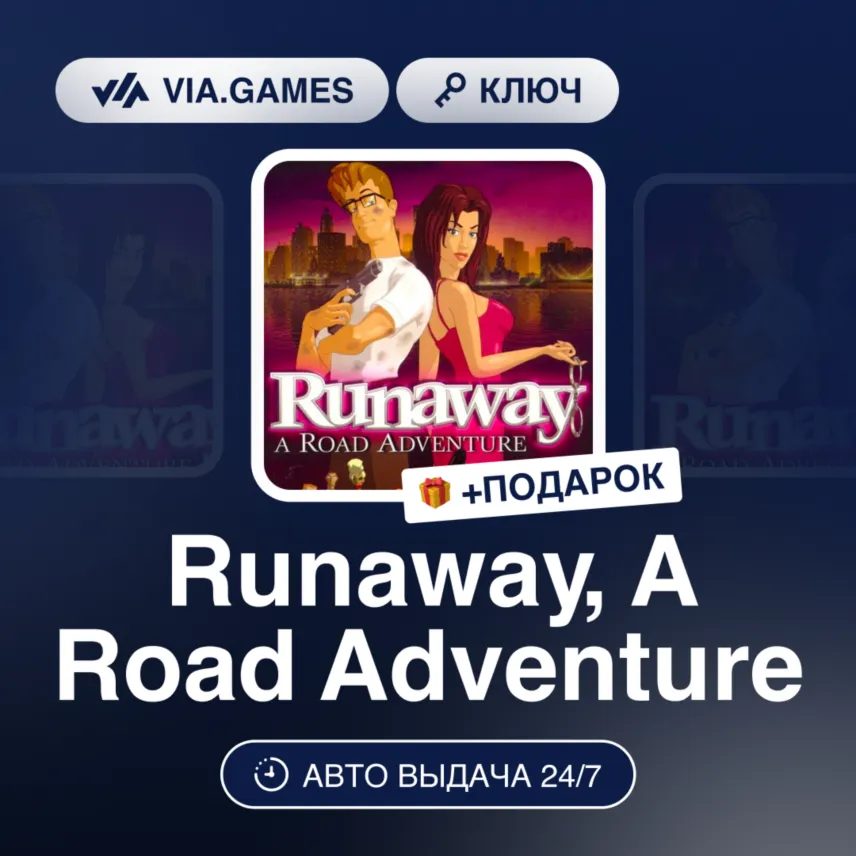 RUNAWAY, A ROAD ADVENTURE (Steam Ключ) РФ-СНГ-МИР + Подарок