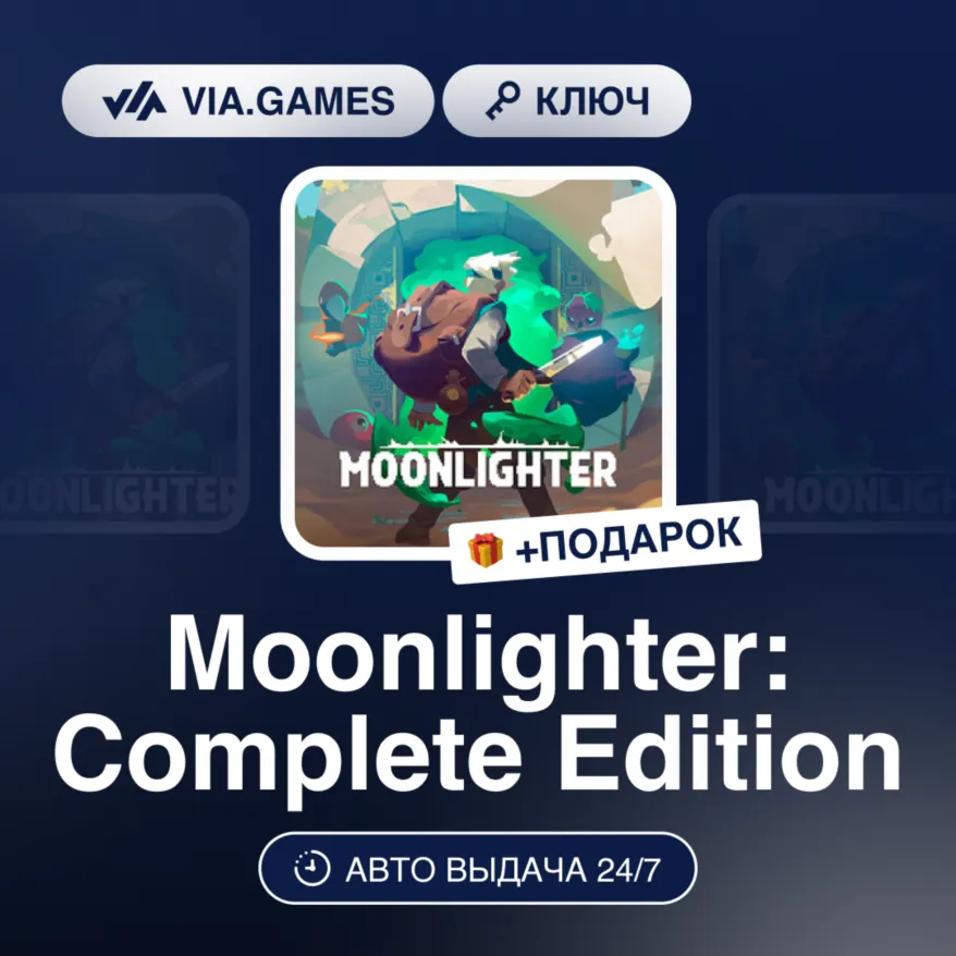 MOONLIGHTER: COMPLETE EDITION (Steam Ключ) РФ-СНГ-МИР (не все страны) + Подарок