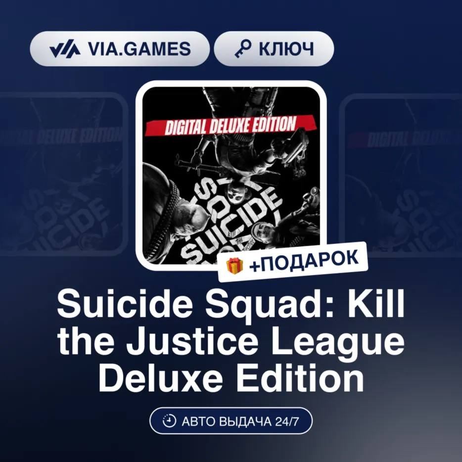 SUICIDE SQUAD: KILL THE JUSTICE LEAGUE DELUXE ED (Steam Ключ) СНГ-МИР (не все страны)