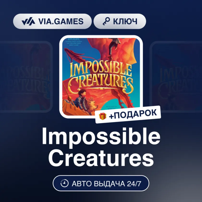 IMPOSSIBLE CREATURES (Steam Ключ) РФ-СНГ + Подарок