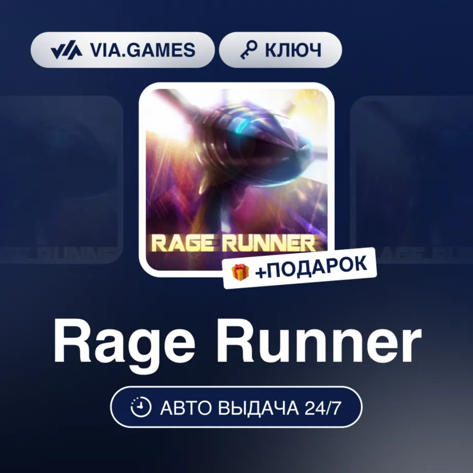 RAGE RUNNER (Steam Ключ) РФ-СНГ + Подарок