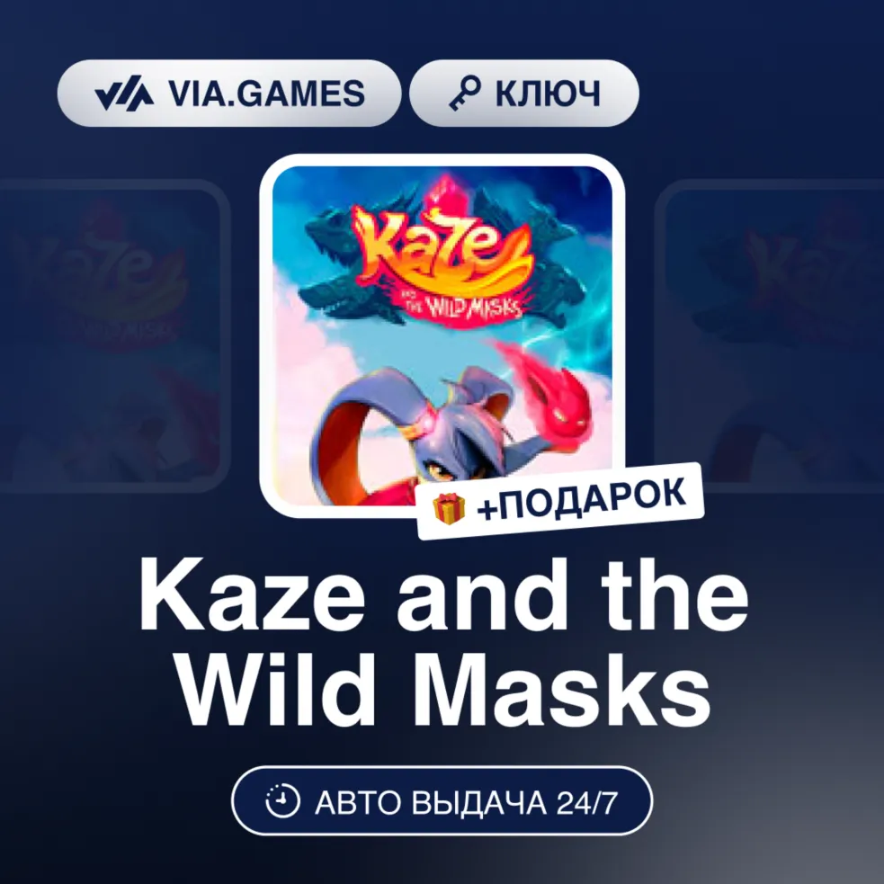 KAZE AND THE WILD MASKS (Steam Ключ) РФ-СНГ-МИР + Подарок