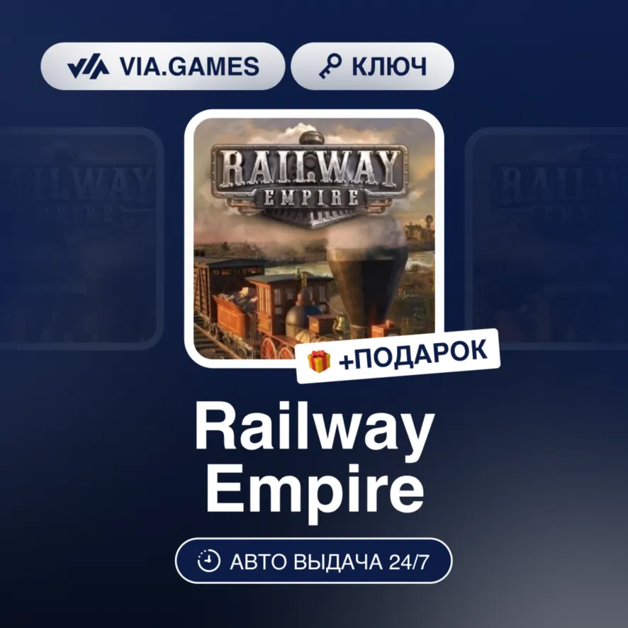 RAILWAY EMPIRE KEY (Steam Ключ) СНГ + Подарок