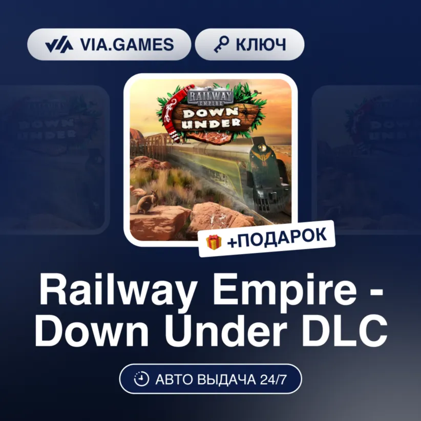 RAILWAY EMPIRE - DOWN UNDER DLC (Steam Ключ) РФ-СНГ-МИР + Подарок