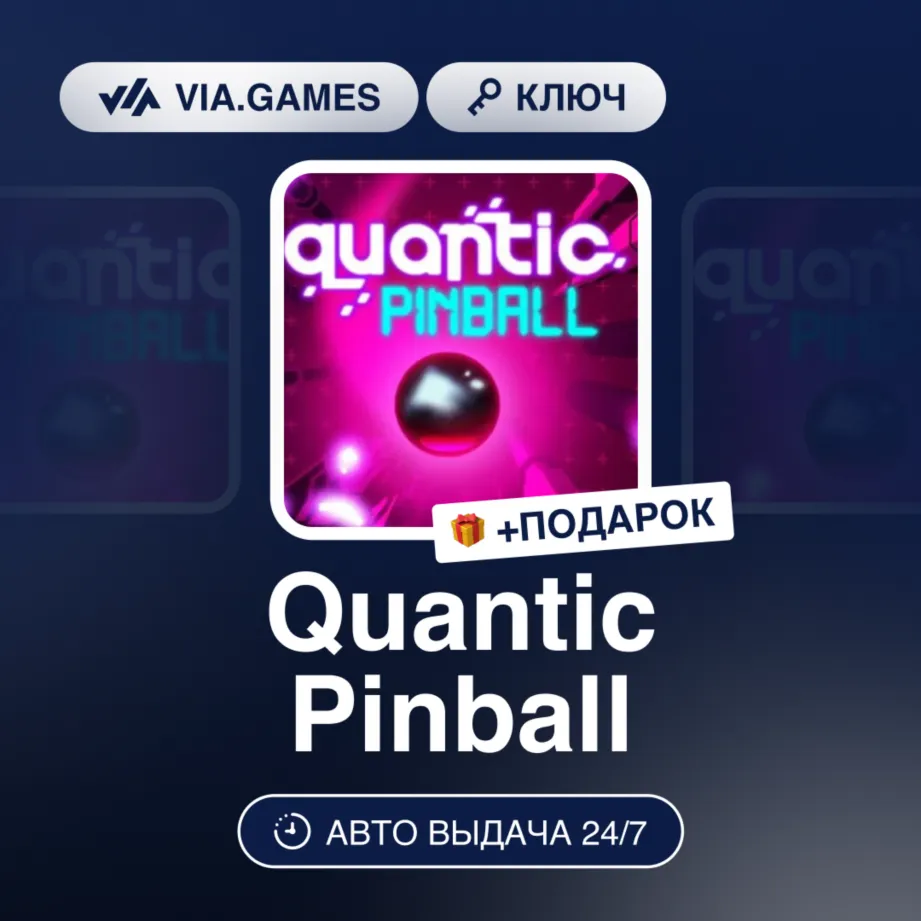 QUANTIC PINBALL (Steam Ключ) РФ-СНГ-МИР + Подарок