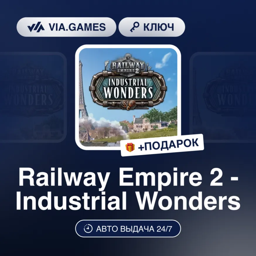 Railway Empire 2 - Industrial Wonders (Steam Ключ) РФ-СНГ-МИР + ПОДАРОК