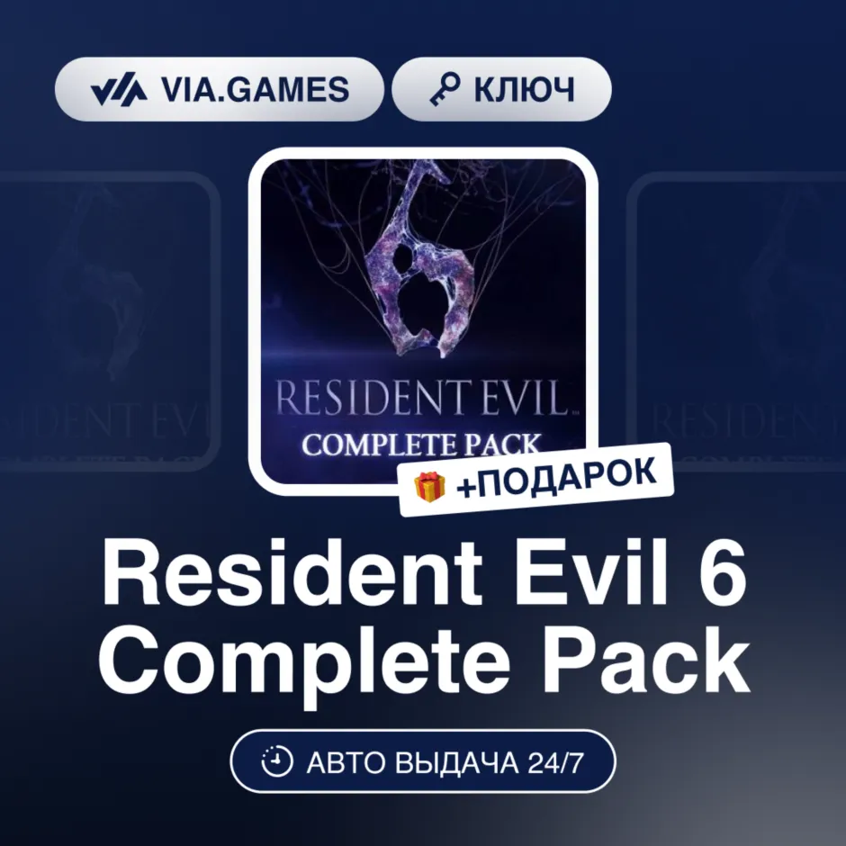Resident Evil 6 Complete (Steam Ключ) РФ-СНГ + ПОДАРОК