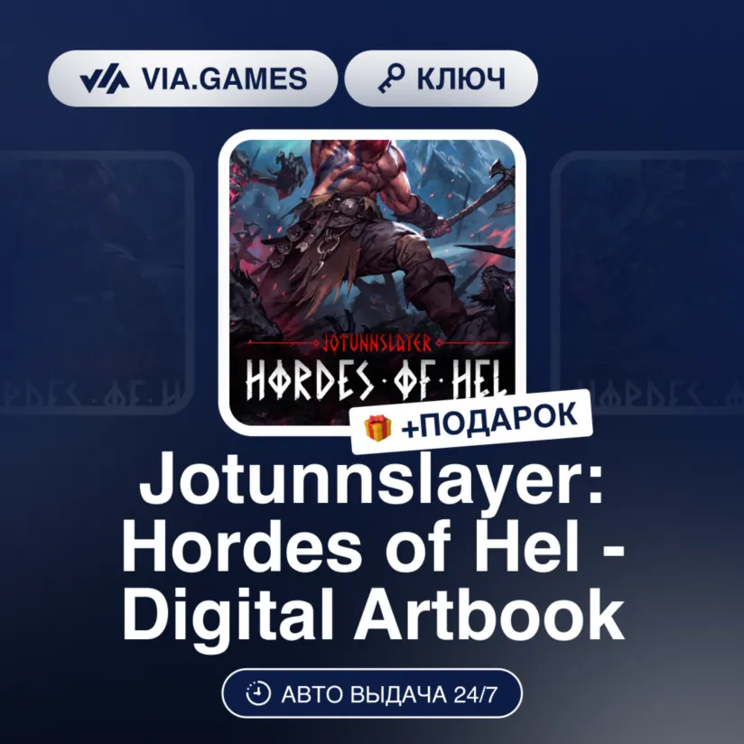 Jotunnslayer: Hordes of Hel - Digital Artbook DLC (Steam Ключ) РФ-СНГ-МИР + ПОДАРОК