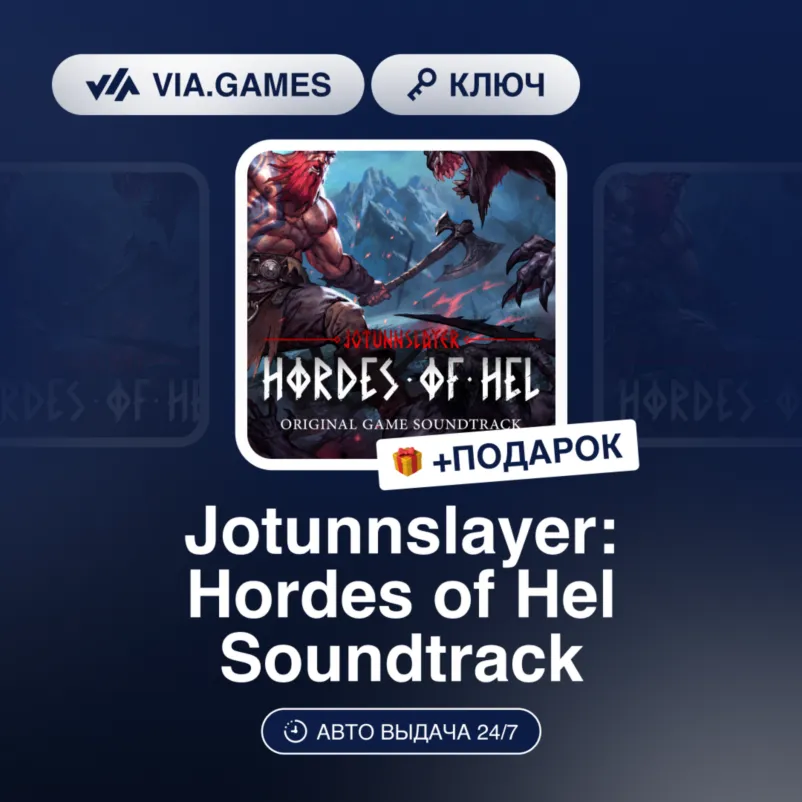 Jotunnslayer: Hordes of Hel Soundtrack (Steam Ключ) РФ-СНГ-МИР + ПОДАРОК