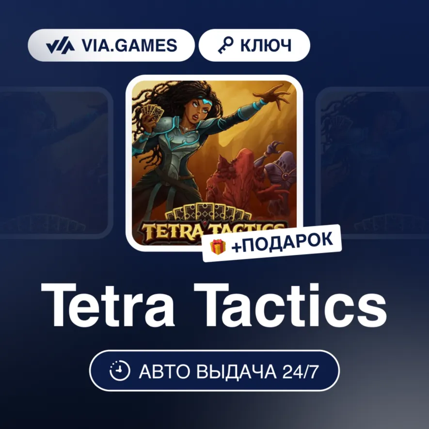 TETRA TACTICS (Steam Ключ) РФ-СНГ-МИР + Подарок