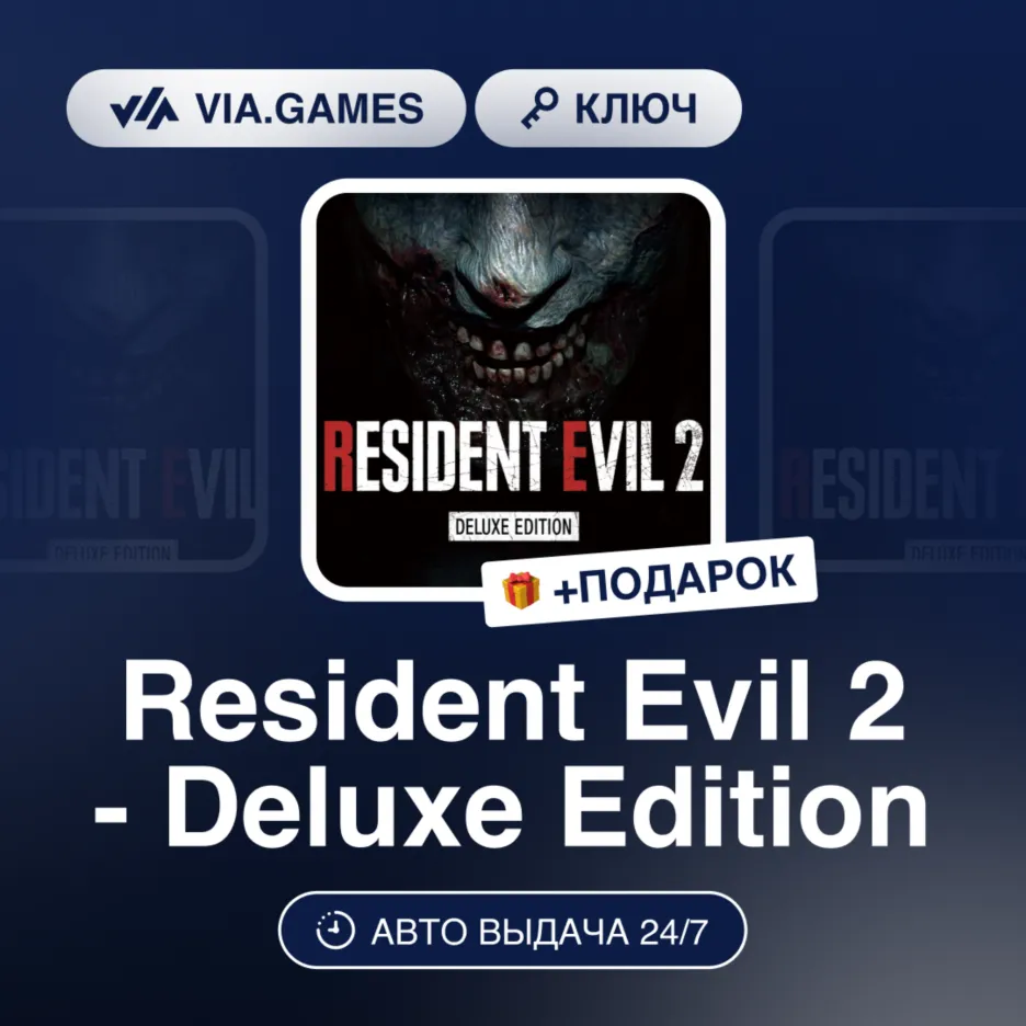 Resident Evil 2 - Deluxe Edition (Steam Ключ) РФ-СНГ + ПОДАРОК