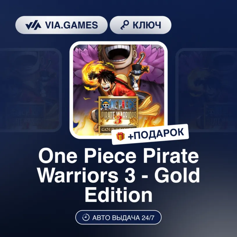 One Piece Pirate Warriors 3 - Gold Edition (Steam Ключ) РФ-СНГ + ПОДАРОК