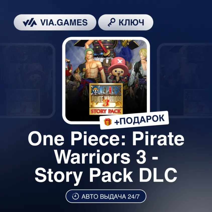 One Piece: Pirate Warriors 3 - Story Pack DLC (Steam Ключ) РФ-СНГ + ПОДАРОК