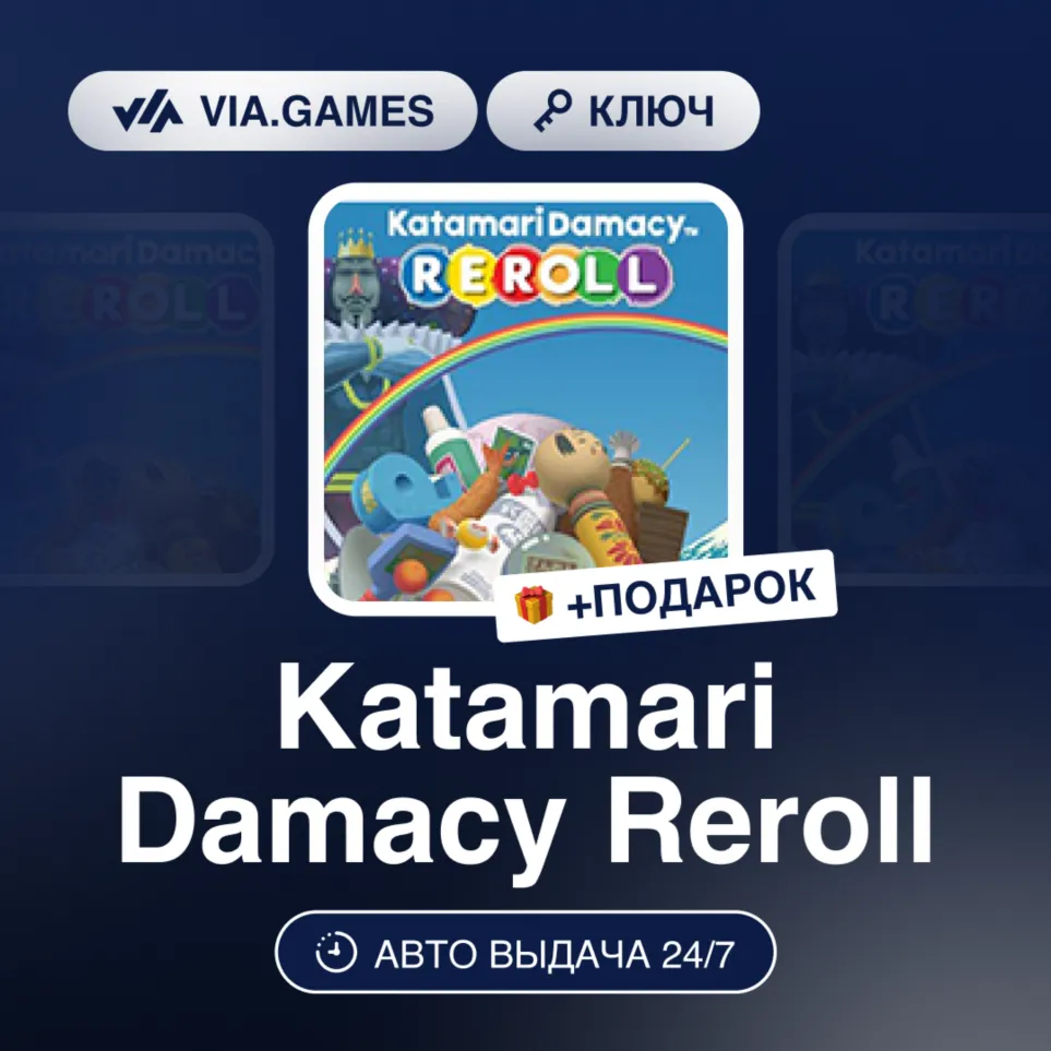 Katamari Damacy Reroll (Steam Ключ) РФ-СНГ + ПОДАРОК