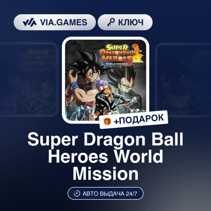 Super Dragon Ball Heroes World Mission (Steam Ключ) РФ-СНГ + ПОДАРОК