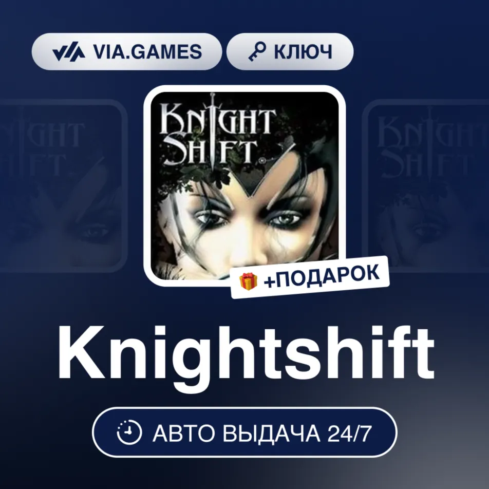 KNIGHTSHIFT (Steam Ключ) РФ-СНГ + Подарок