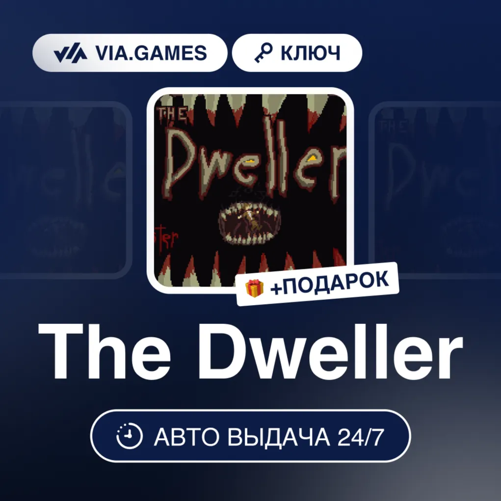 THE DWELLER (Steam Ключ) РФ-СНГ + Подарок