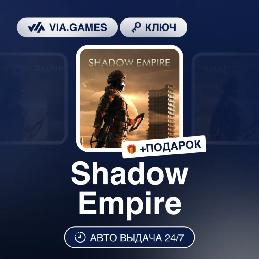 Shadow Empire (Steam Ключ) РФ-СНГ + Подарок