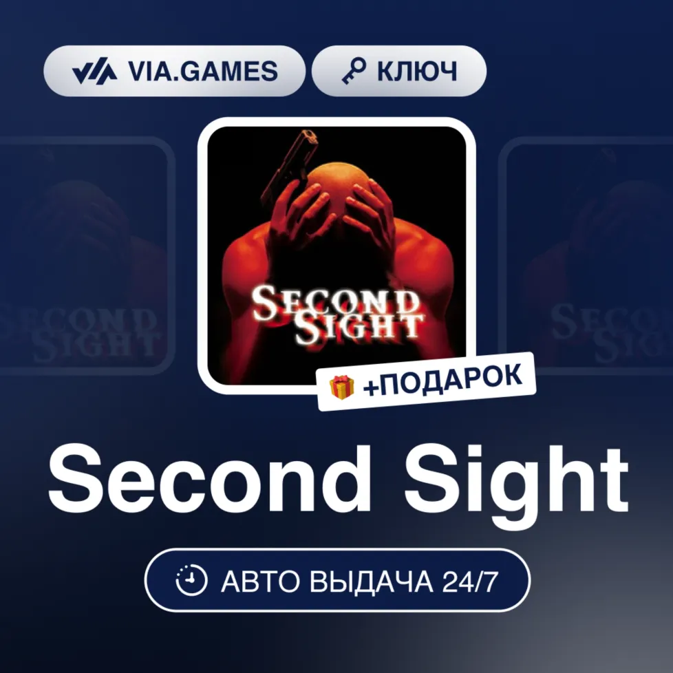 SECOND SIGHT (Steam Ключ) РФ-СНГ + Подарок