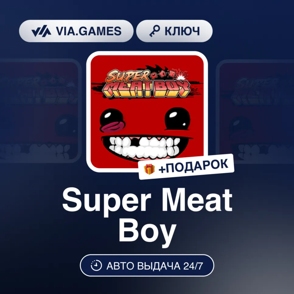 SUPER MEAT BOY (Steam Ключ) РФ-СНГ-МИР + Подарок