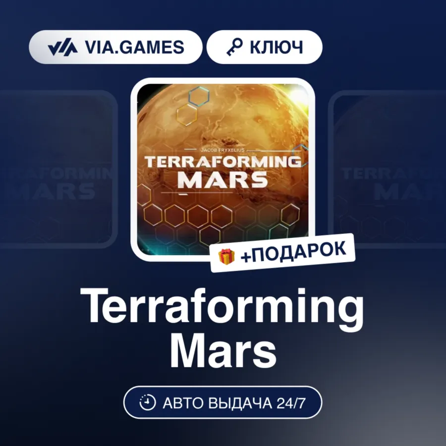 TERRAFORMING MARS (Steam Ключ) РФ-СНГ-МИР + Подарок