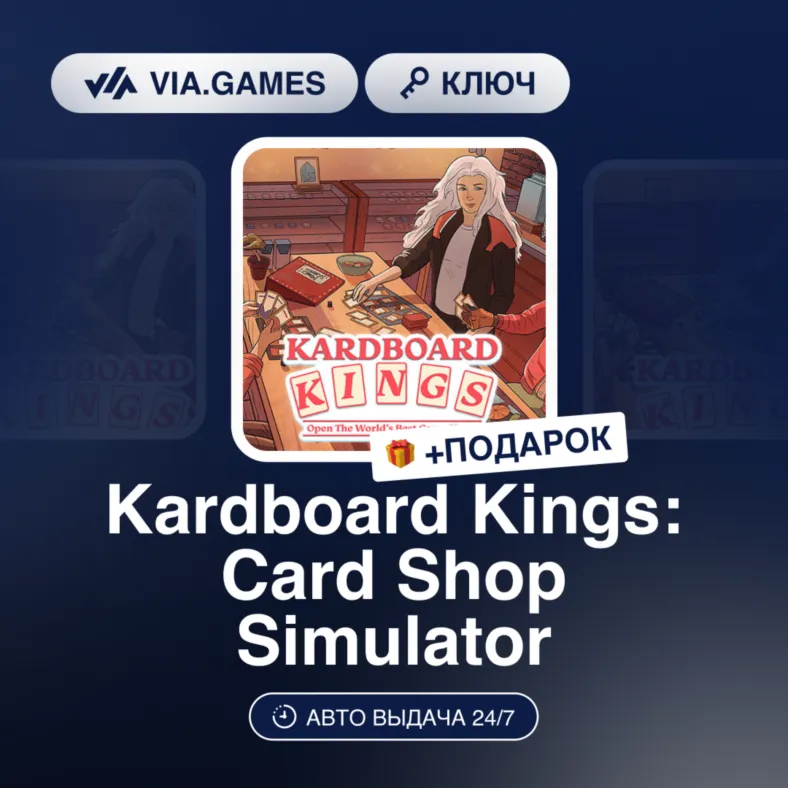 Kardboard Kings Card Shop Sim (Steam Ключ) РФ-СНГ-МИР + ПОДАРОК