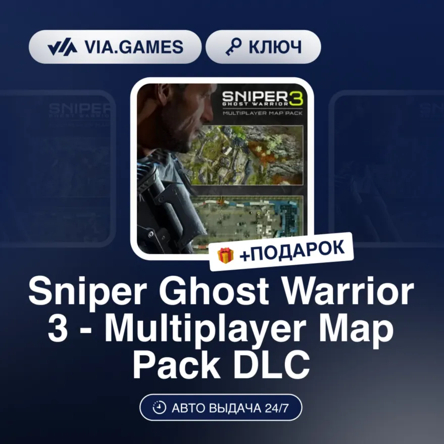 SNIPER GHOST WARRIOR 3 - MULTIPLAYER MAP PACK DLC (Steam Ключ) РФ-СНГ-МИР + Подарок