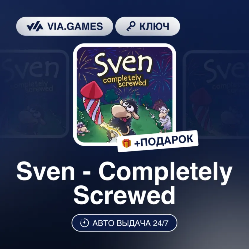 SVEN - COMPLETELY SCREWED (Steam Ключ) РФ-СНГ-МИР + Подарок