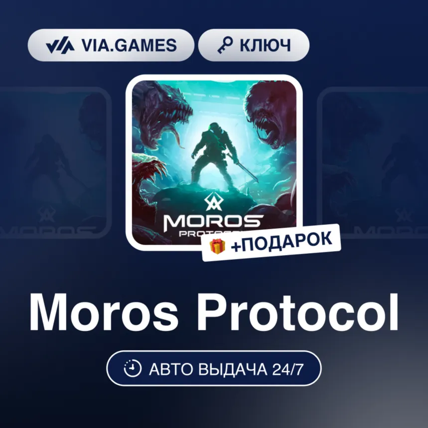 MOROS PROTOCOL (Steam Ключ) РФ-СНГ-МИР + Подарок