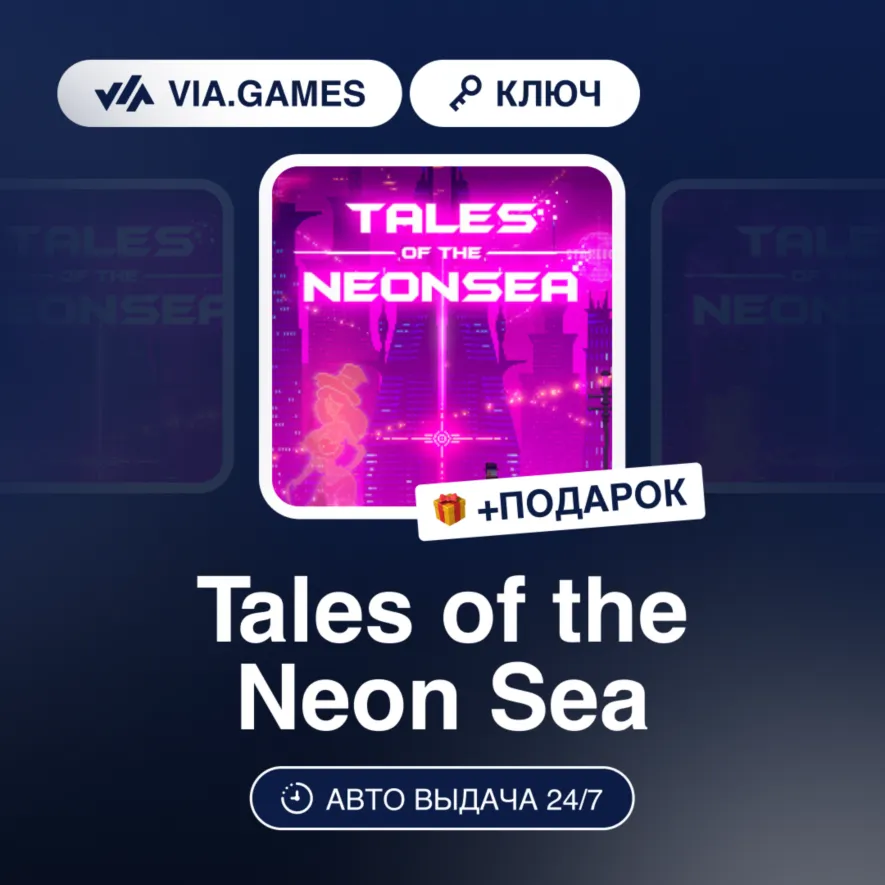 TALES OF THE NEON SEA (Steam Ключ) РФ-СНГ-МИР + Подарок