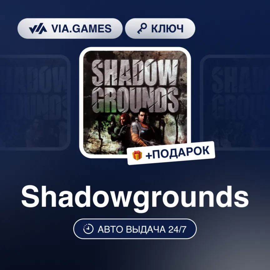 SHADOWGROUNDS (Steam Ключ) РФ-СНГ + Подарок