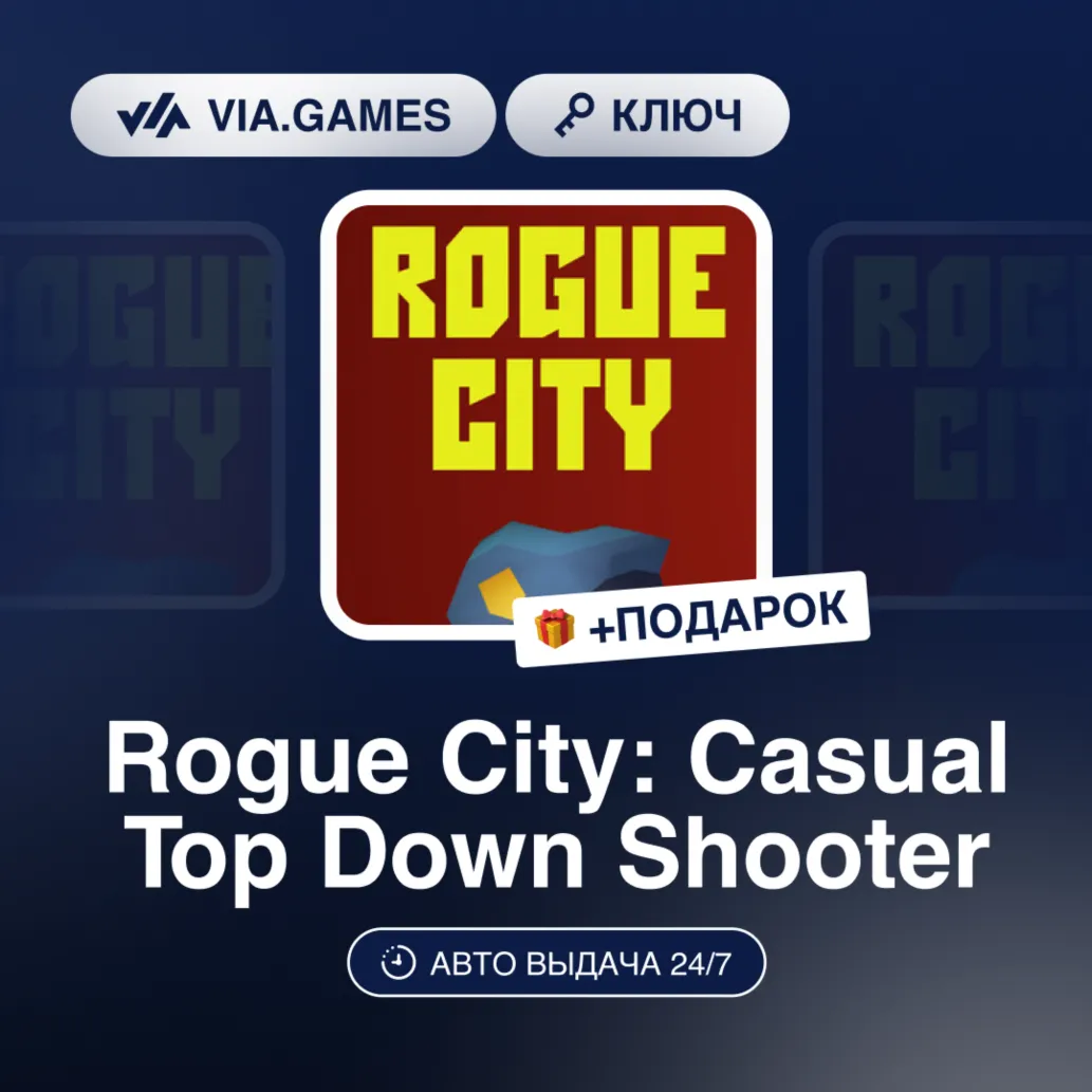 ROGUE CITY: CASUAL TOP DOWN SHOOTER (Steam Ключ) РФ-СНГ-МИР + Подарок