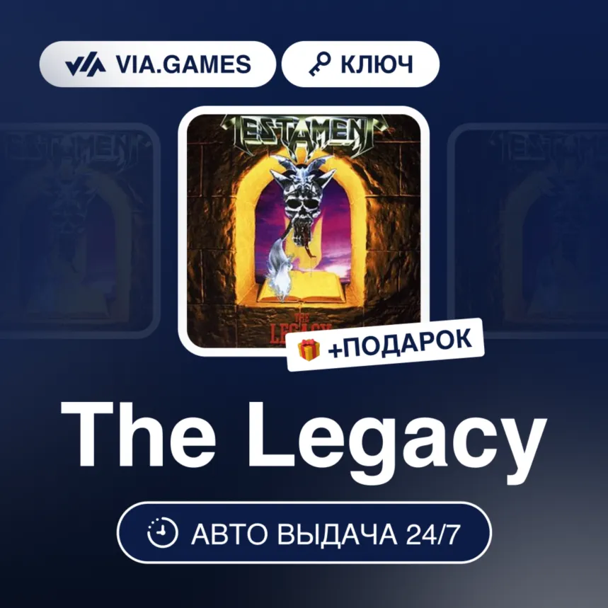 THE LEGACY (Steam Ключ) РФ-СНГ-МИР + Подарок