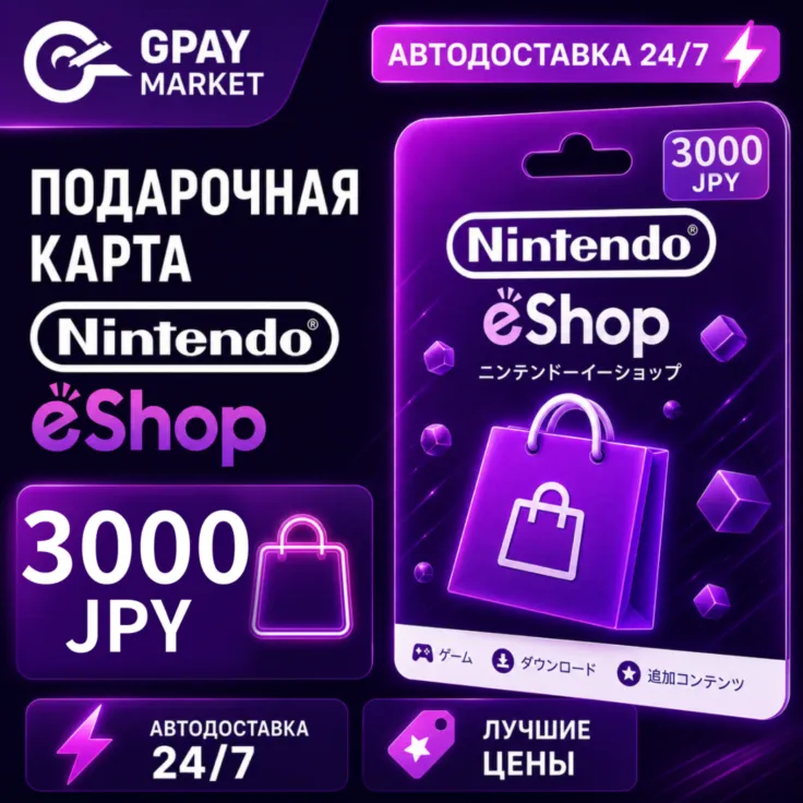3000 JPY Подарочная карта Японских Иен | Nintendo eShop gift Card (JP)
