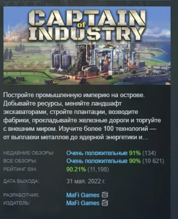 Captain of Industry АВТОДОСТАВКА STEAM РОССИЯ