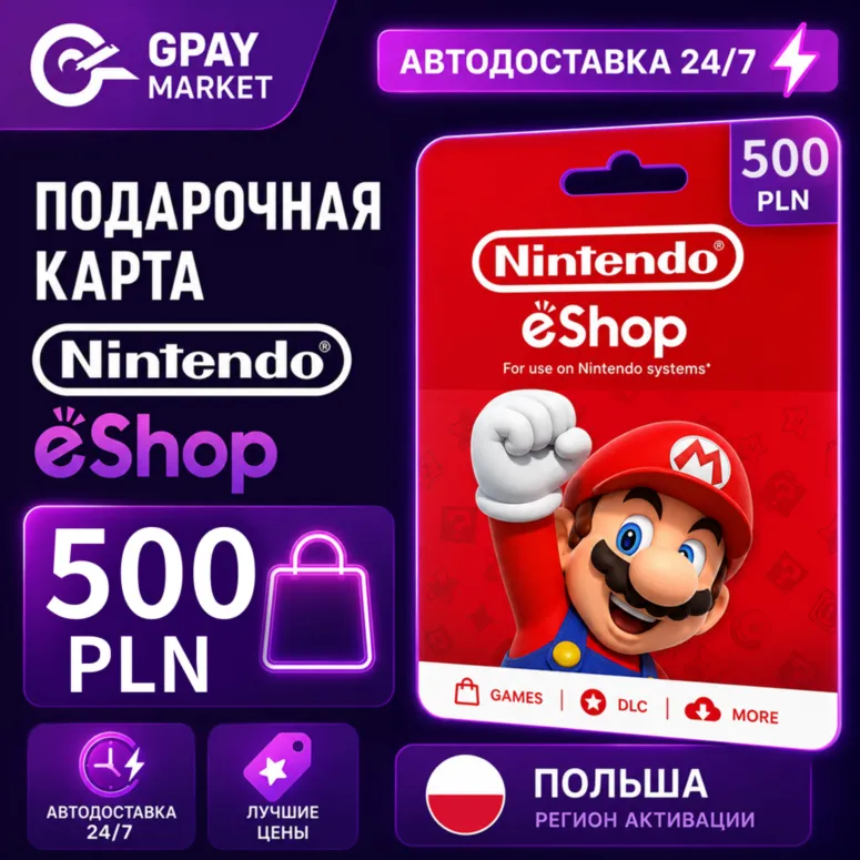 500 PLN Подарочная карта Польских Злотых | Nintendo eShop gift Card (PL)