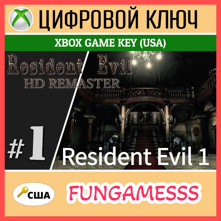 Resident Evil 1 XBOX ONE|X|S КЛЮЧ