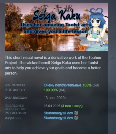 Seiga Kaku uses her amazing Taoist arts and gives you a life lesson АВТО STEAM РОССИЯ