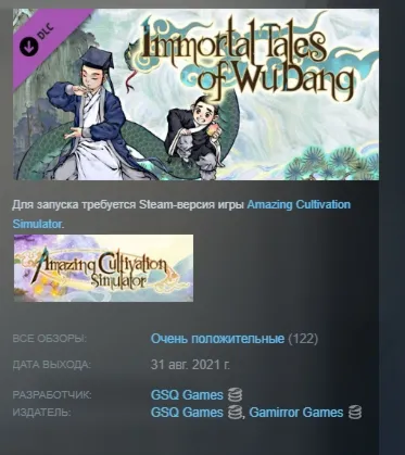 Amazing Cultivation Simulator Immortal Tales of WuDang АВТОДОСТАВКА STEAM РОССИЯ