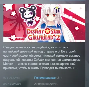 Destiny Star Girlfriend 2 АВТОДОСТАВКА STEAM РОССИЯ